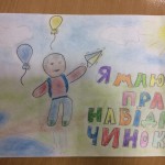 01 права очима дітей