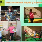 16 НУШ