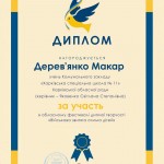 Дерев'янко Макар