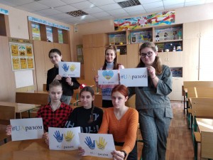 11 флешмоб єдності