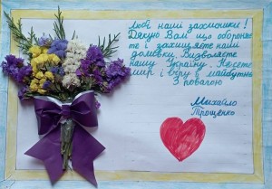 11 Дякуємо захисникам України!