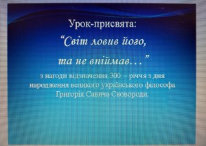 01 урок- присвята
