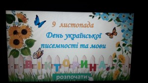 01 У світі рідного слова