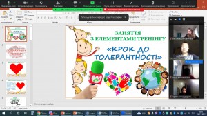03 Крок до толерантності