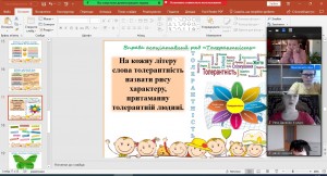 16 Крок до толерантності