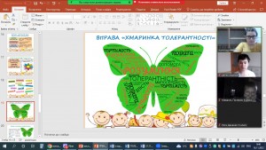 18 Крок до толерантності