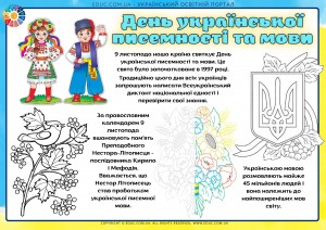 educ.com.ua-mini-proekt-den-ukraїnskoї-pisemnosti-ta-movi