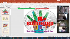 01 волонтери