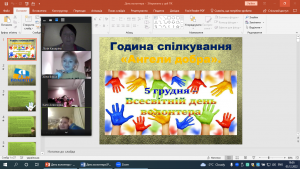 01 година спілкування