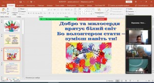 03 волонтери