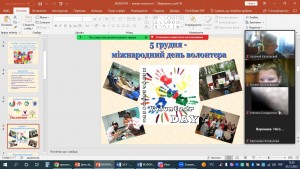 05 волонтери