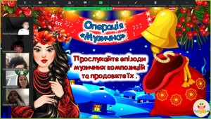 24 інтерактивна гра