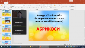 11 урок-гра