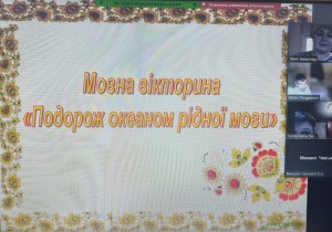 09 мовна вікторина