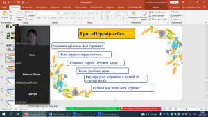 10 урок-присвята
