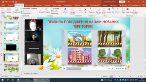 10 онлайн-урок з БЖД