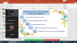 11 урок-присвята