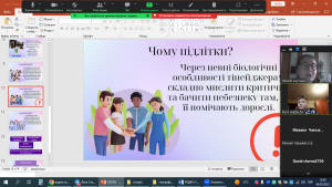 11 профілактична бесіда
