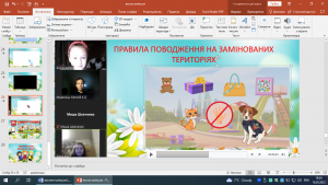 11 онлайн-урок з БЖД