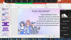 12 профілактична бесіда