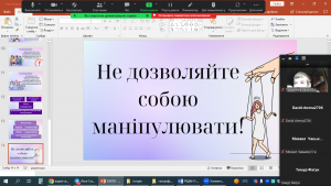 15 профілактична бесіда