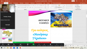01 Гра-подорож