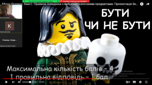 17 квест «Мінна безпека»