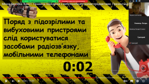 18 квест «Мінна безпека»