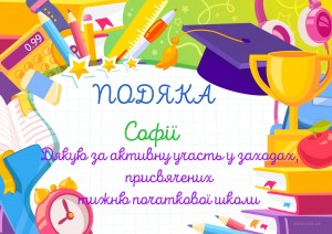 19 за активну участь