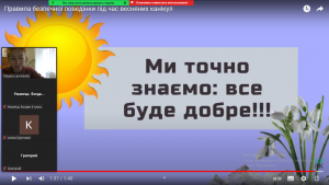 19 бесіда з БЖД