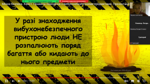 20 квест «Мінна безпека»