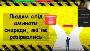 21 квест «Мінна безпека»