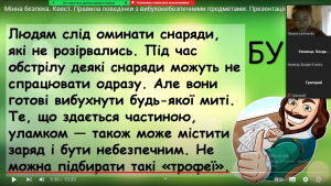 22 квест «Мінна безпека»