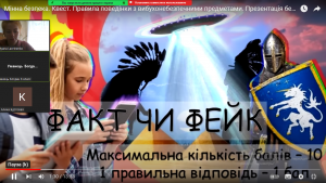 02 квест «Мінна безпека»