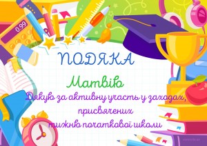 24 за активну участь