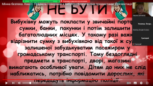 24 квест «Мінна безпека»