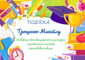 25 за активну участь