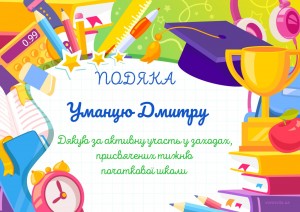 26 за активну участь