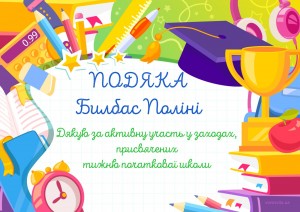 27 за активну участь