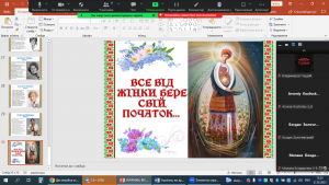 29 урок-присвята