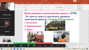 03 бесіда - ДТП