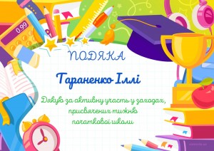 03 за активну участь
