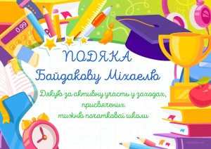 04 за активну участь