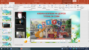 05 онлайн-урок з БЖД