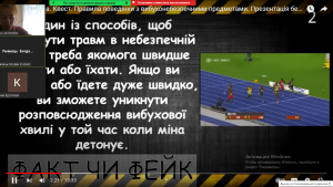 05 квест «Мінна безпека»