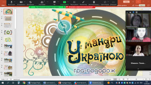 01 гра-подорож