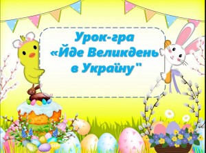 01 урок-гра