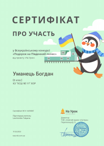 02 Уманець