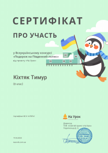 03 Кіхтяк
