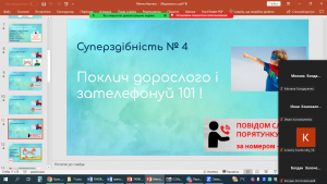 08 інформаційна година